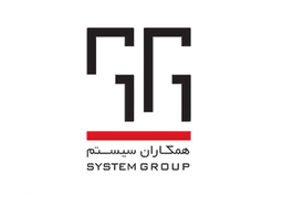 همکاران سیستم