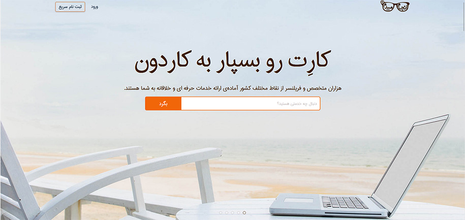 6 سایت فریلنسری ایرانی 