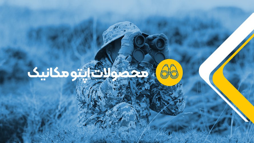 حوزه های فعالیت