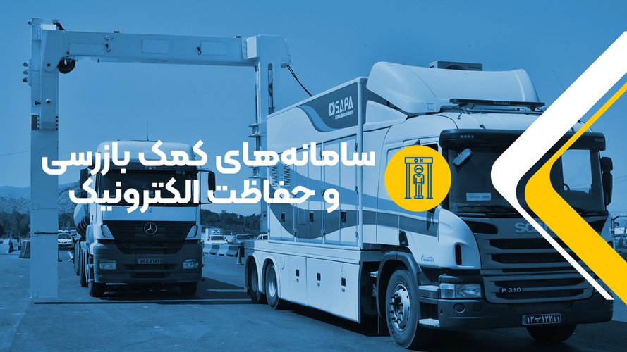 حوزه های فعالیت