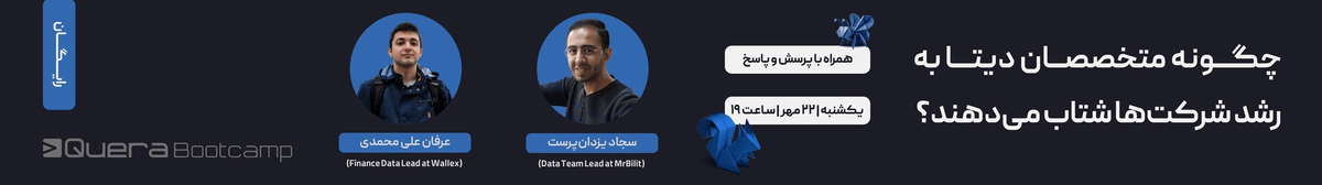 از جمع آوری دیتا تا تصمیم