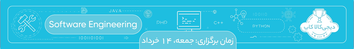 دیجی‌کالا کاپ Software Engineering