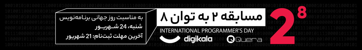 ۲ به توان ۸