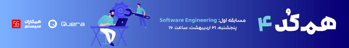 هم‌کد Software Engineering
