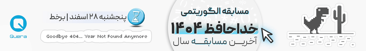 خداحافظ ۱۴۰۴