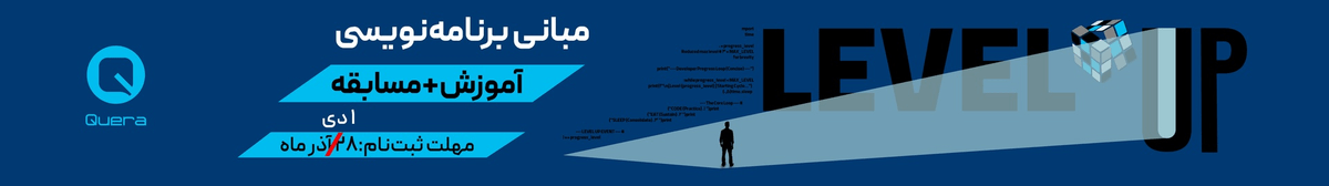 Level up مبانی برنامهنویسی