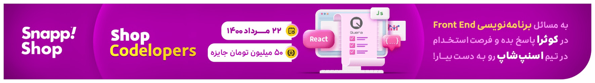 مسابقه Front-End/React - اسنپ شاپ