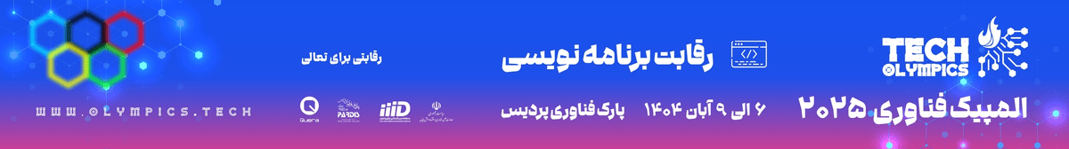 المپیک فناوری ۲۰۲۵ - برنامه‌نویسی