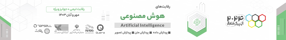 المپیک فناوری - هوش مصنوعی