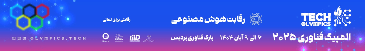 المپیک فناوری ۲۰۲۵ - هوش مصنوعی