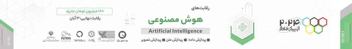 نهایی المپیک فناوری AI