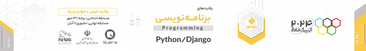 المپیک فناوری - Python/Django