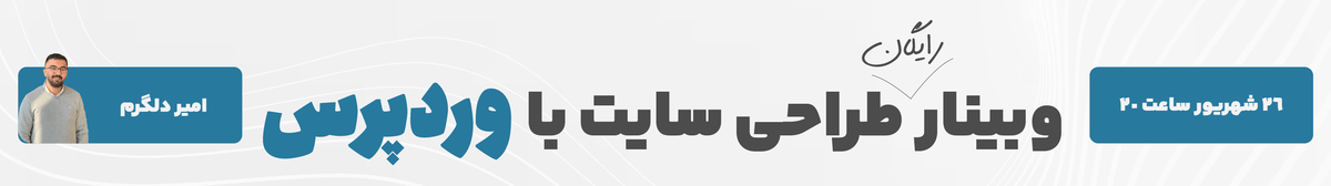 طراحی سایت با وردپرس