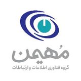 پروفایل شرکت فناوری اطلاعات و ارتباطات مهمین