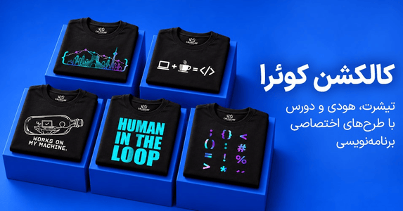 کالکشن کوئرا