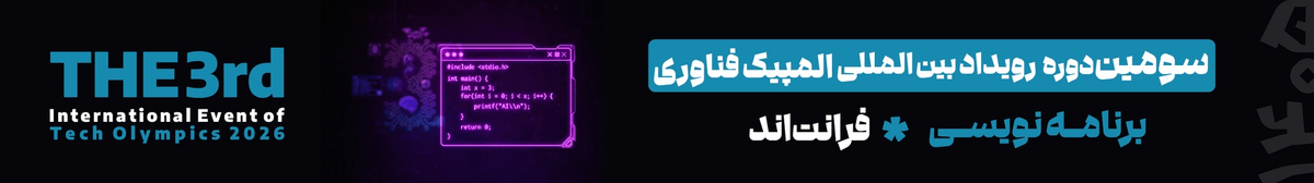 مسابقه المپیک فناوری ۲۰۲۶- Frontend