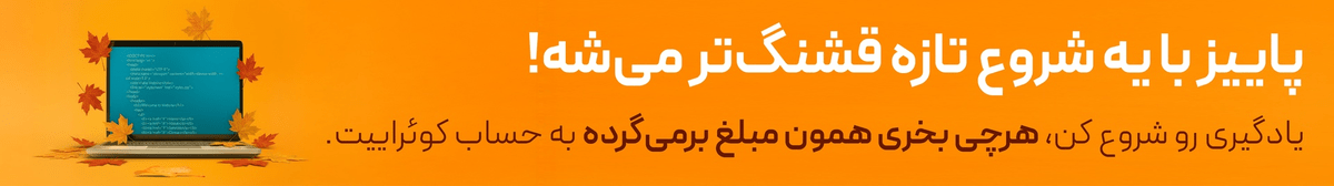 پاییز با یه شروع تازه قشنگ تره