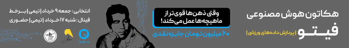 رویداد هکاتون فیتو