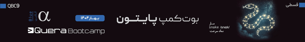 بوت‌کمپ پایتون