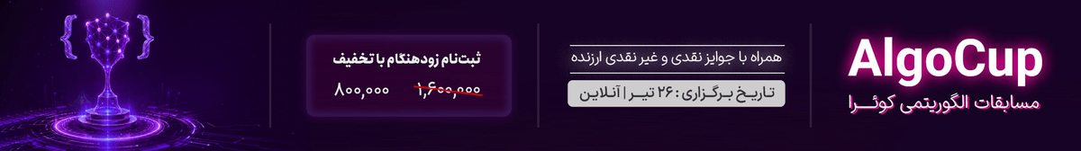 مسابقه Algocup