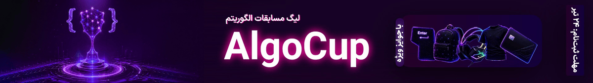 مسابقه Algocup
