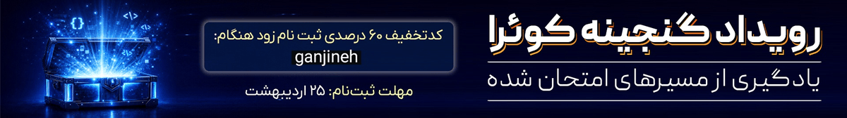 رویداد گنجینه کوئرا