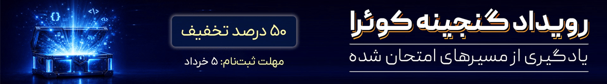رویداد گنجینه کوئرا