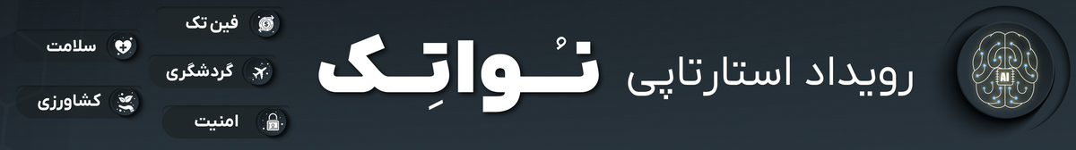 کمپ استارتاپی نواتک