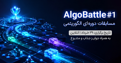 مسابقه Algobattle#1