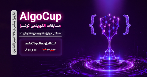 مسابقه Algocup#1