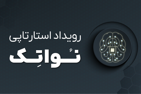 مسابقه ارائه Pitch Deck