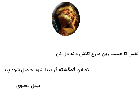 بیدل
